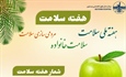 هفته سلامت در بیمارستان بیستون کرمانشاه